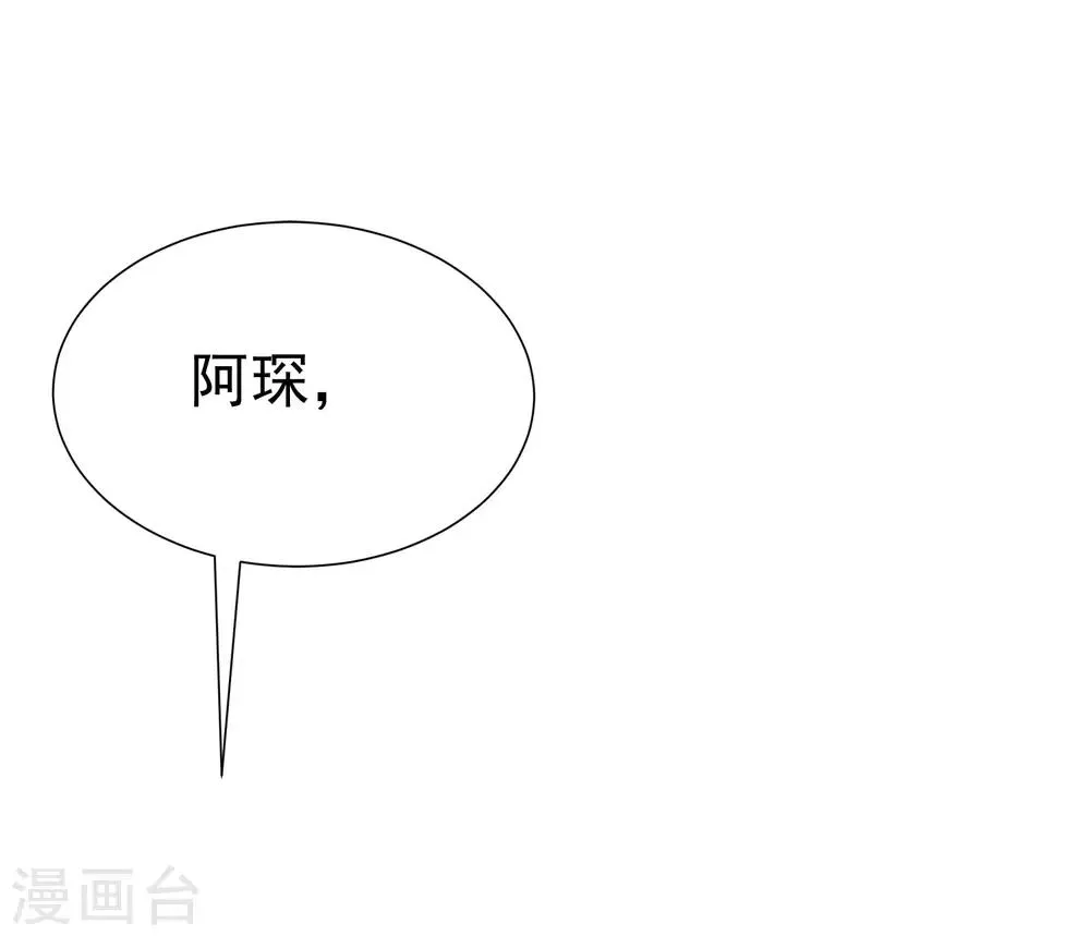 第171话 总裁的油嘴滑舌 第32页
