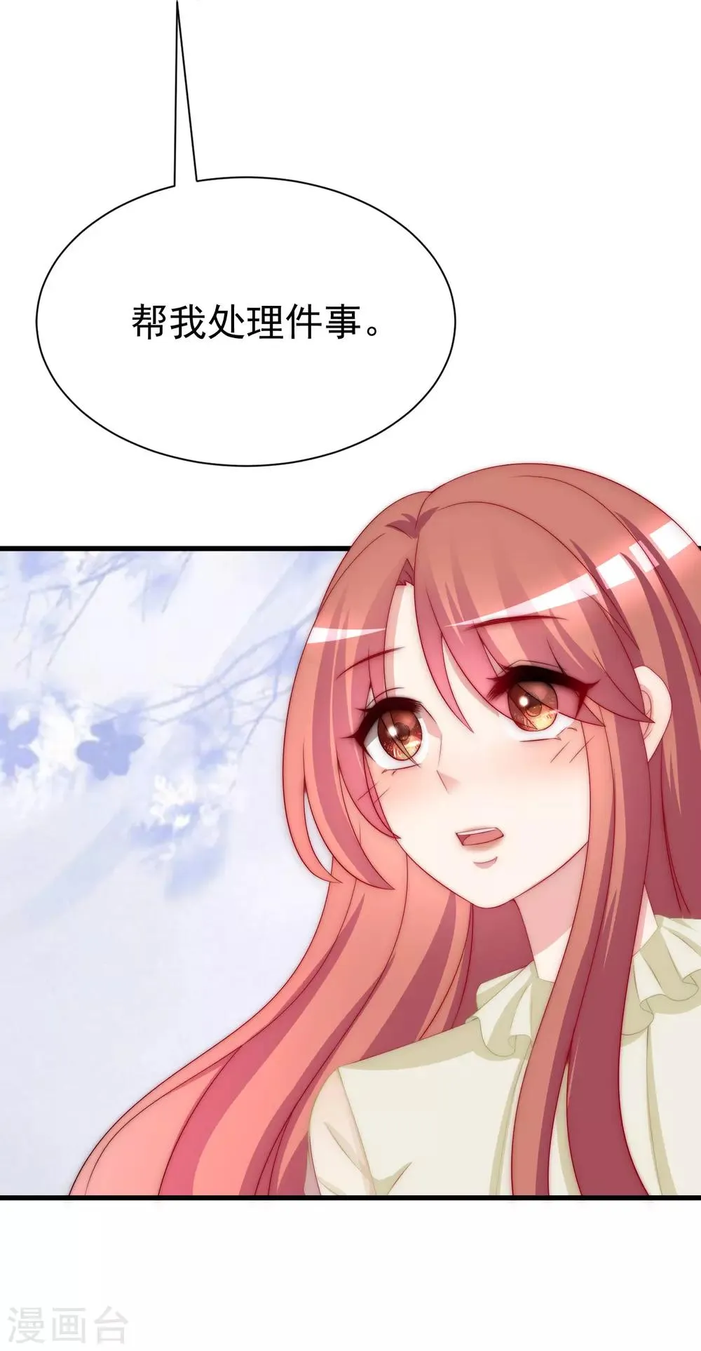 第171话 总裁的油嘴滑舌 第34页