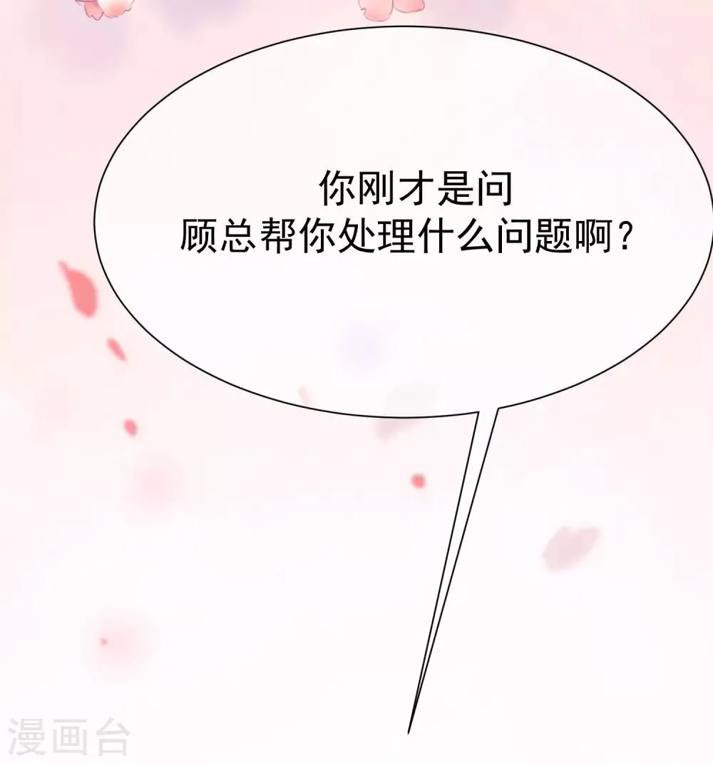 第171话 总裁的油嘴滑舌 第36页