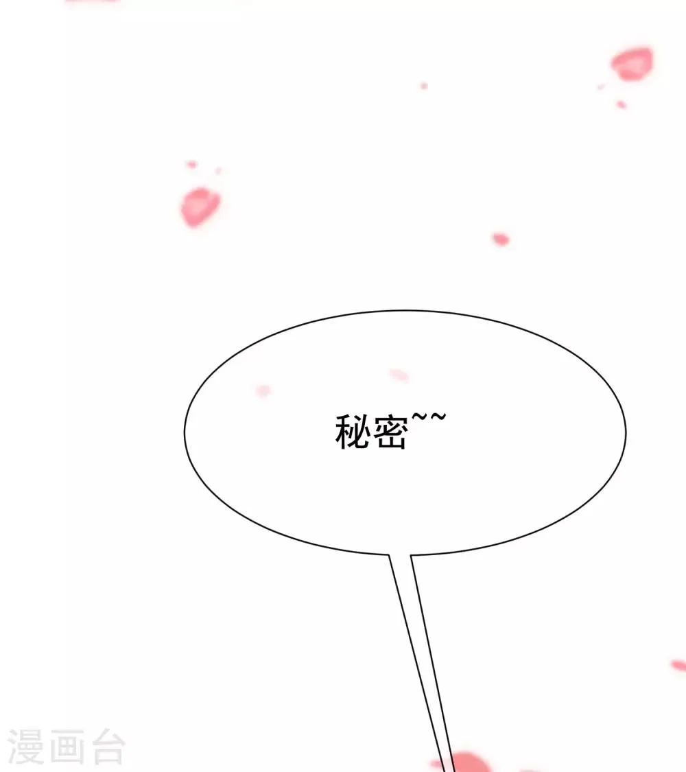 第171话 总裁的油嘴滑舌 第38页