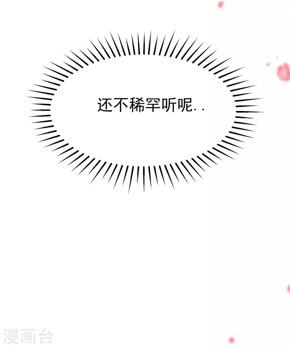 第171话 总裁的油嘴滑舌 第40页