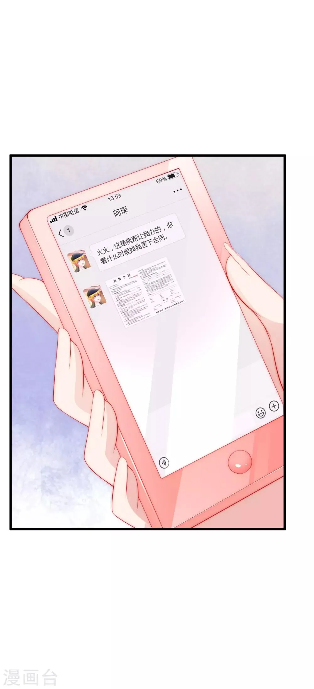 第171话 总裁的油嘴滑舌 第43页