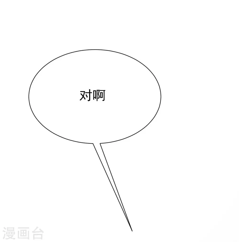 第171话 总裁的油嘴滑舌 第47页