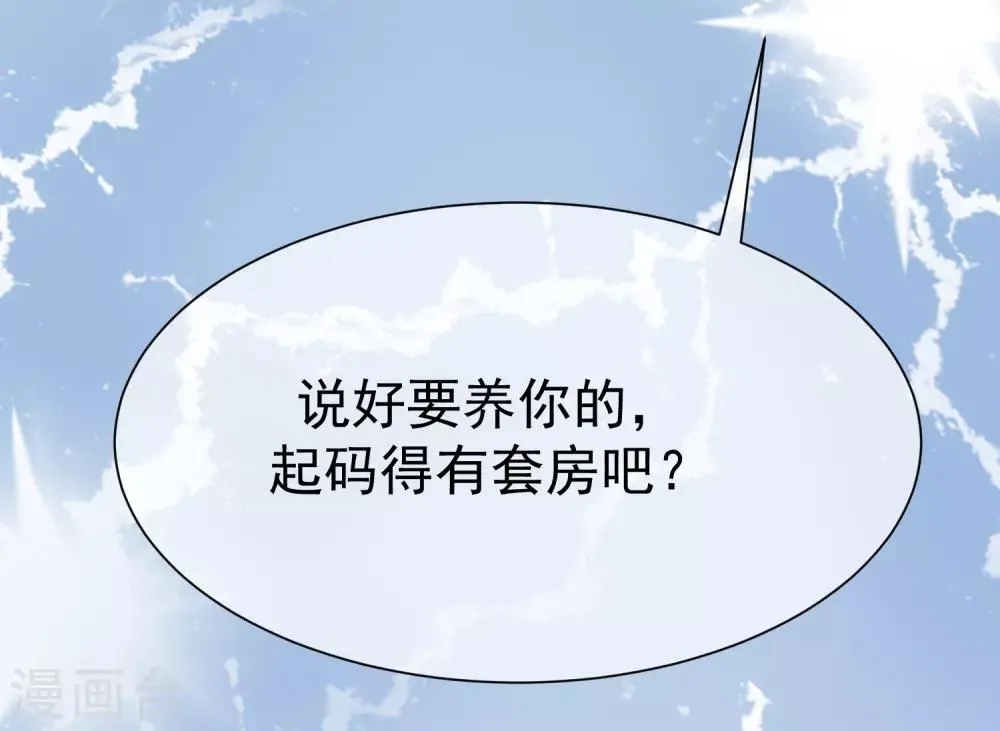 第171话 总裁的油嘴滑舌 第49页