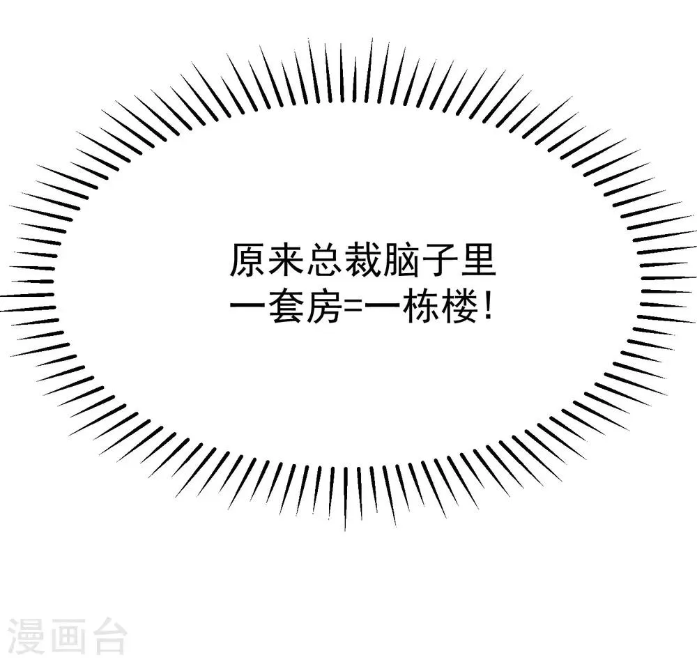 第171话 总裁的油嘴滑舌 第51页