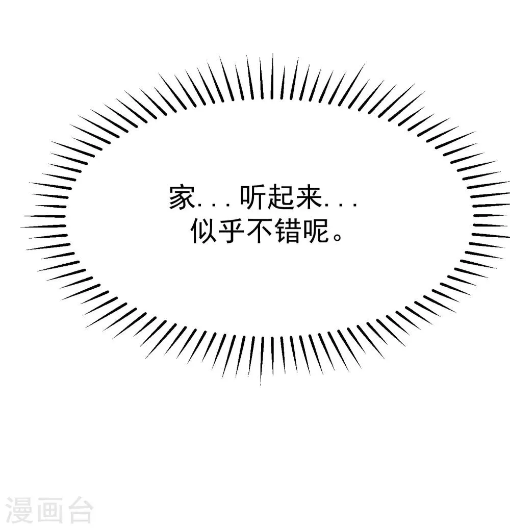 第171话 总裁的油嘴滑舌 第56页