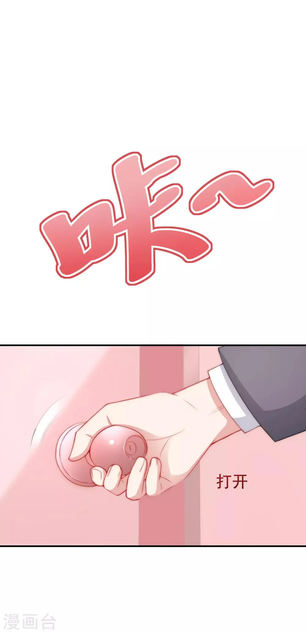 第172话 撩完就跑？ 第4页