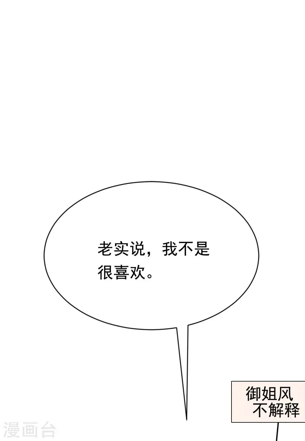 第172话 撩完就跑？ 第13页