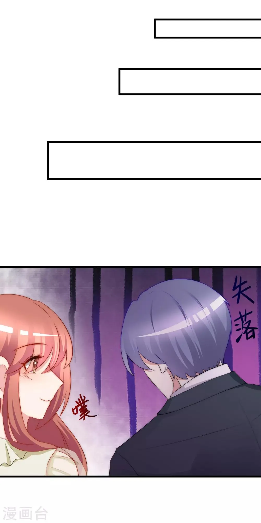 第172话 撩完就跑？ 第19页