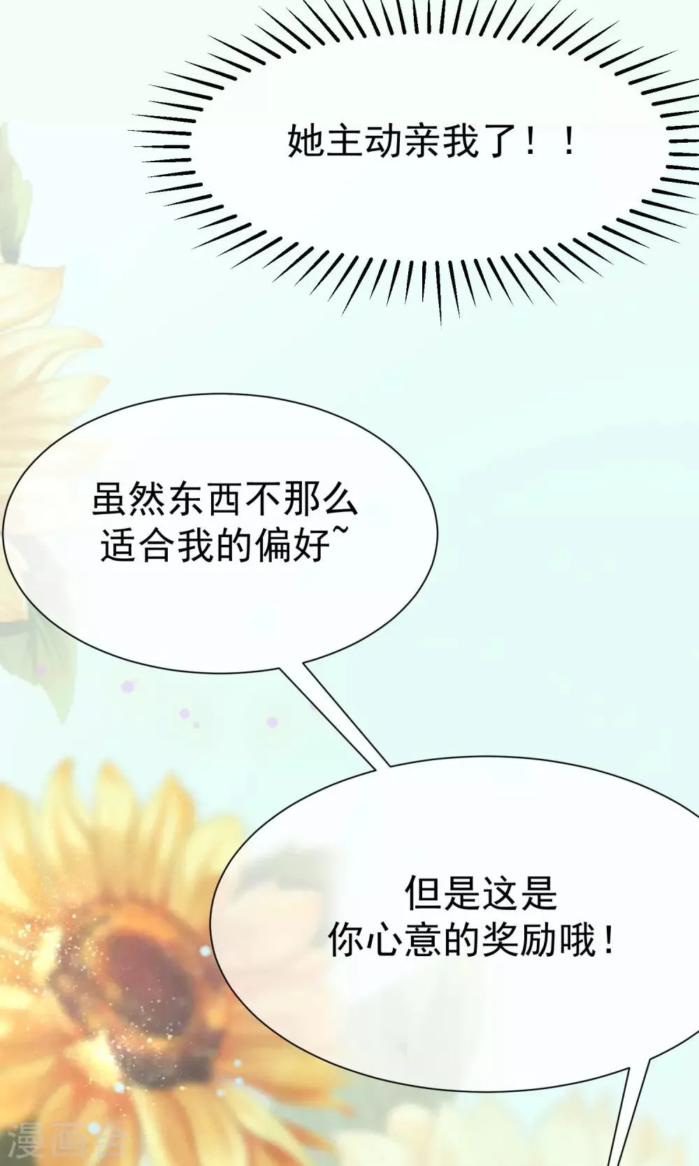 第172话 撩完就跑？ 第22页