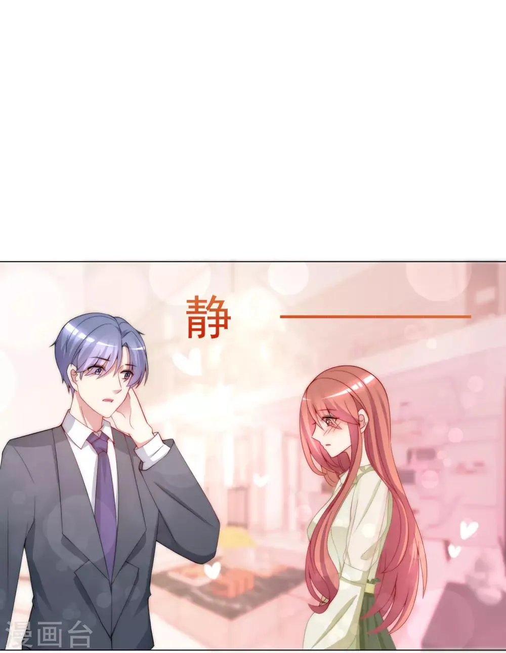 第172话 撩完就跑？ 第24页