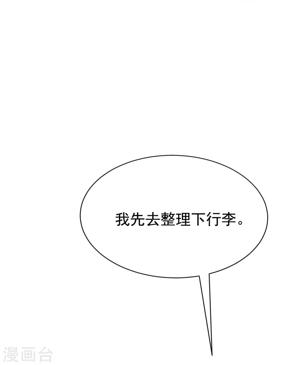 第172话 撩完就跑？ 第25页