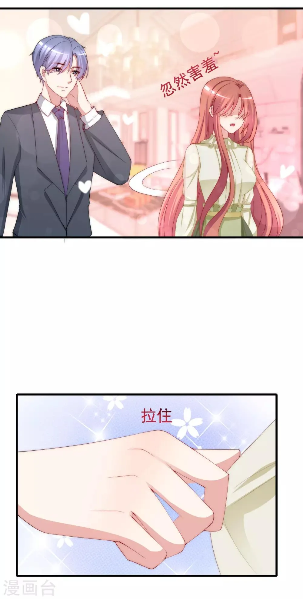 第172话 撩完就跑？ 第26页