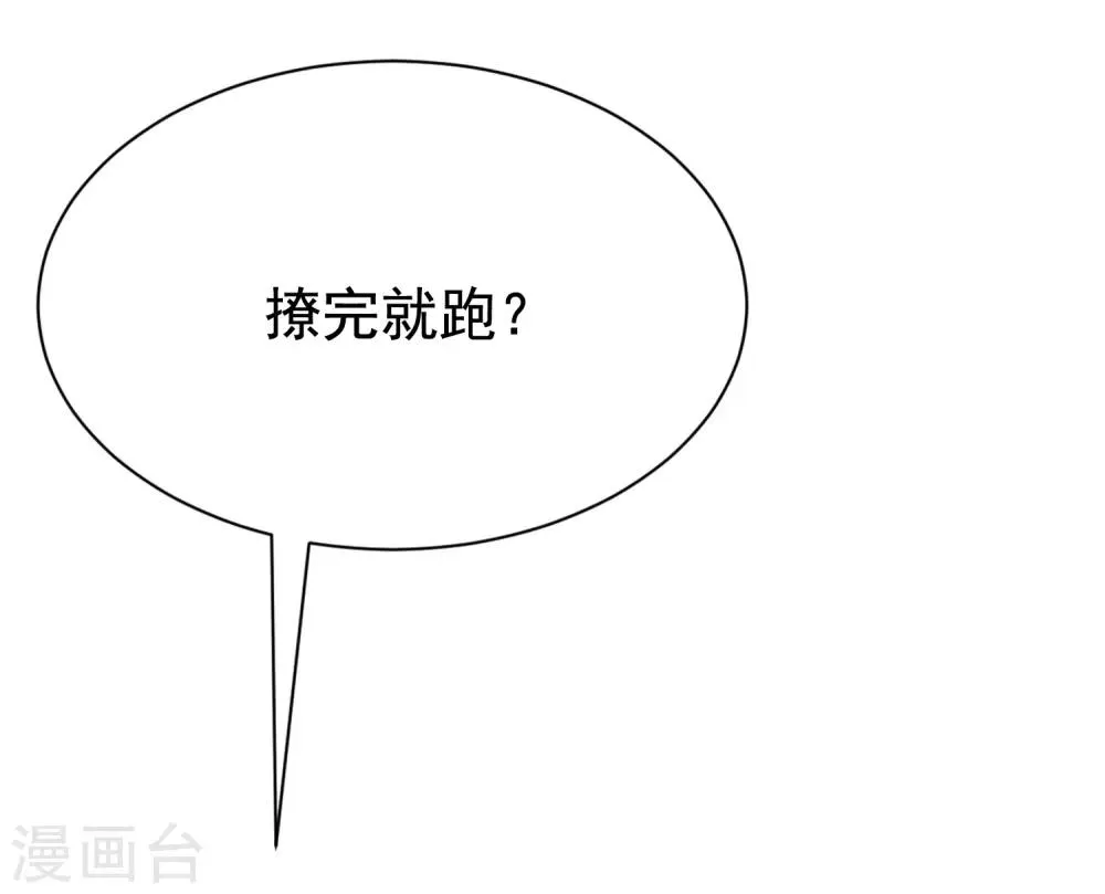 第172话 撩完就跑？ 第27页