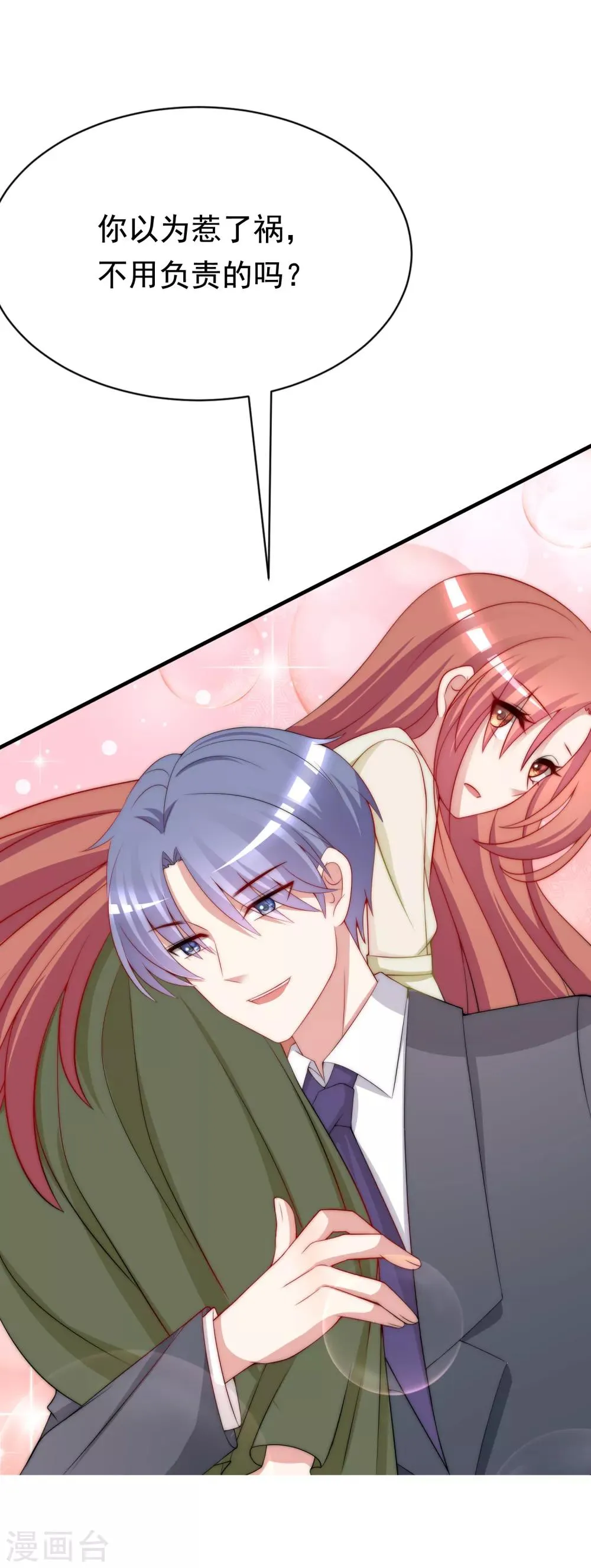 第172话 撩完就跑？ 第30页