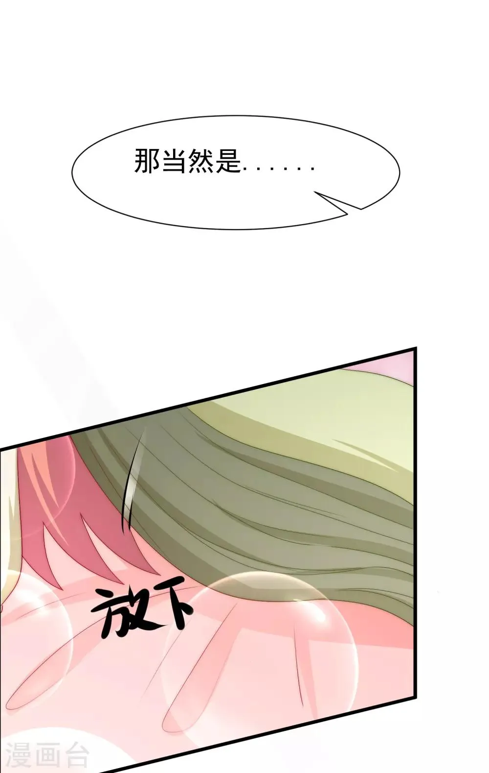 第172话 撩完就跑？ 第31页