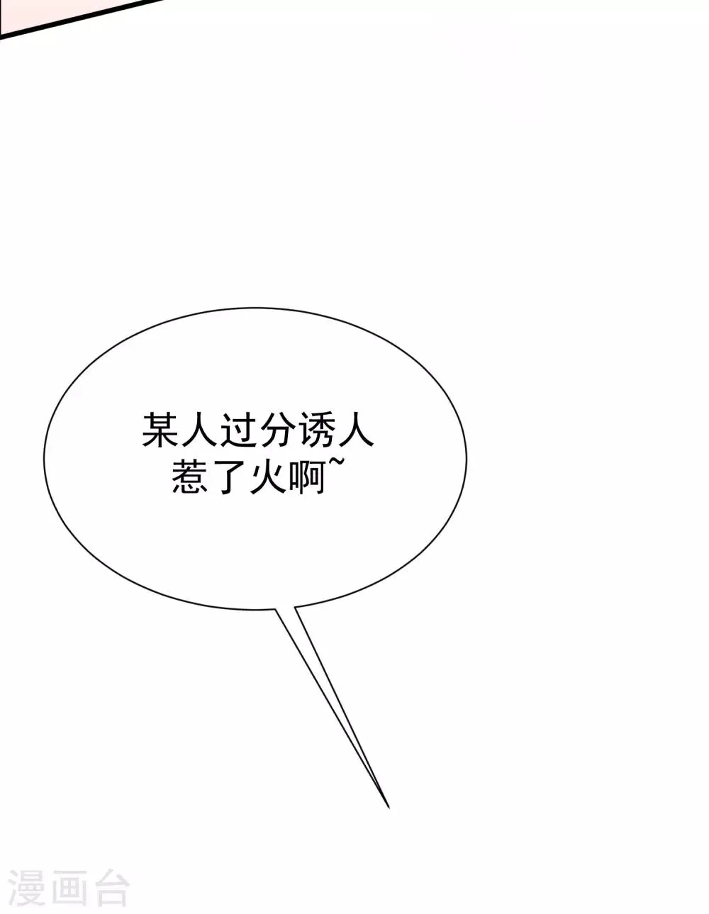 第172话 撩完就跑？ 第32页