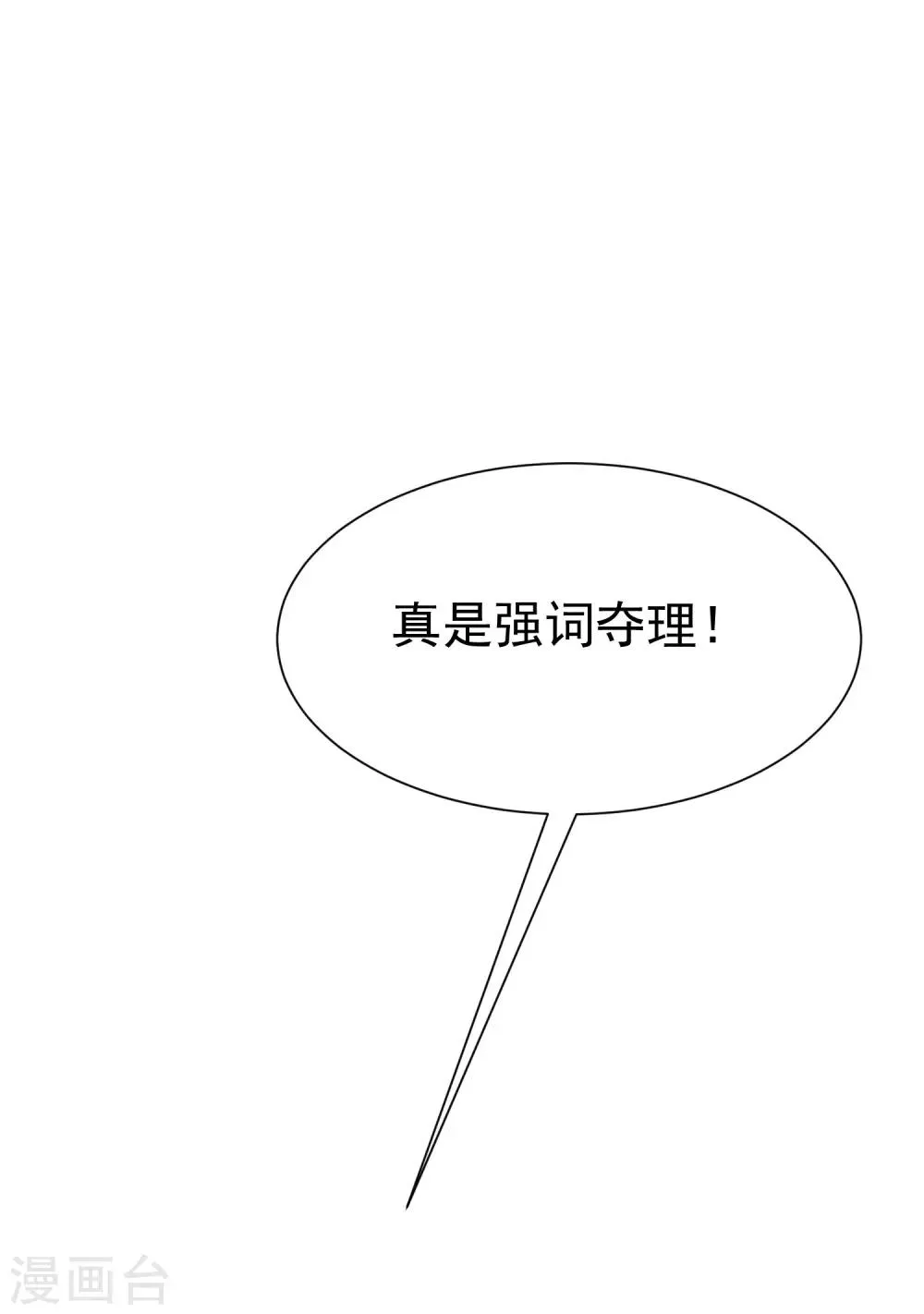 第172话 撩完就跑？ 第34页
