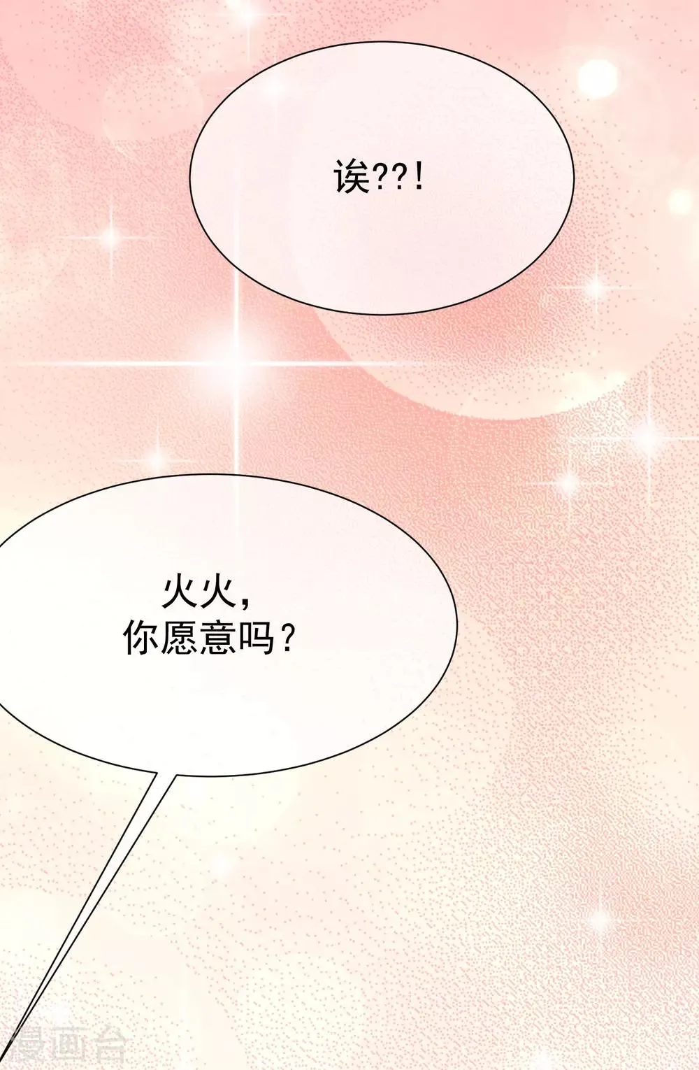 第172话 撩完就跑？ 第37页