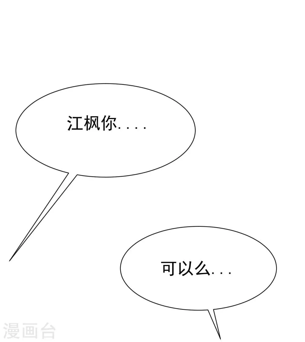 第172话 撩完就跑？ 第39页