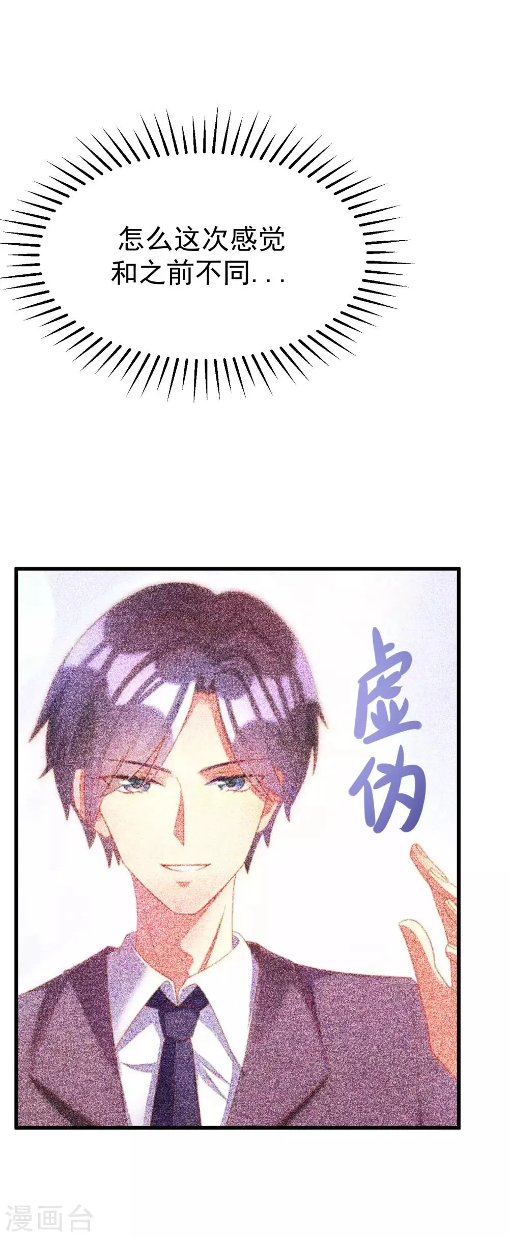 第172话 撩完就跑？ 第41页