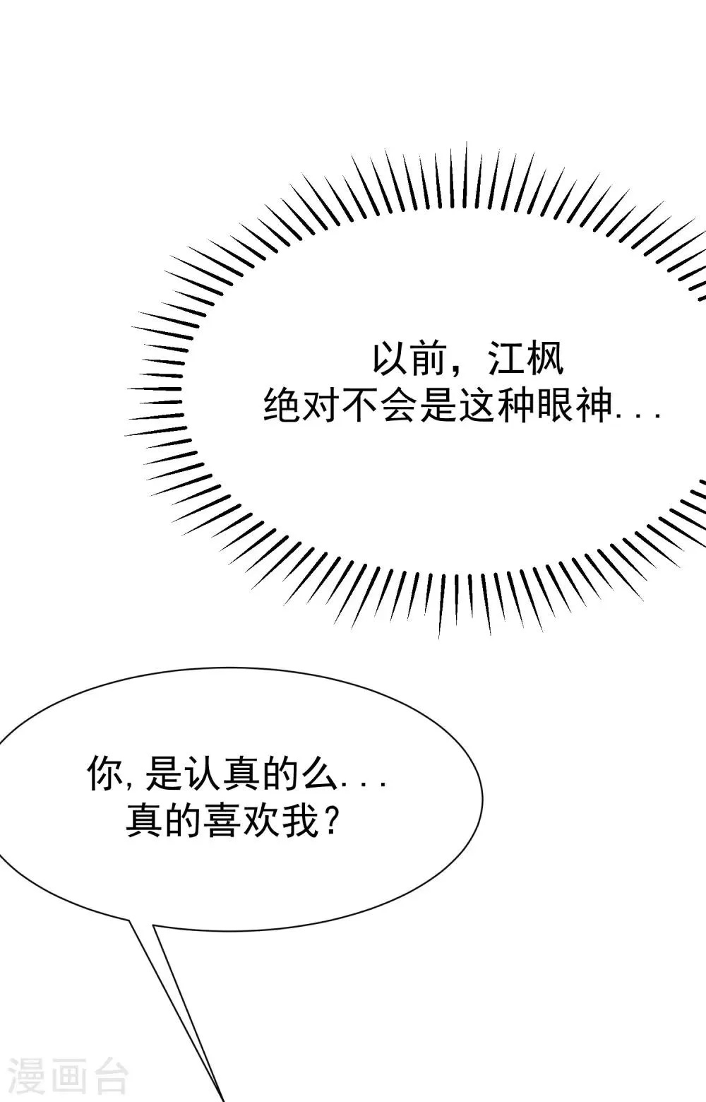 第172话 撩完就跑？ 第42页