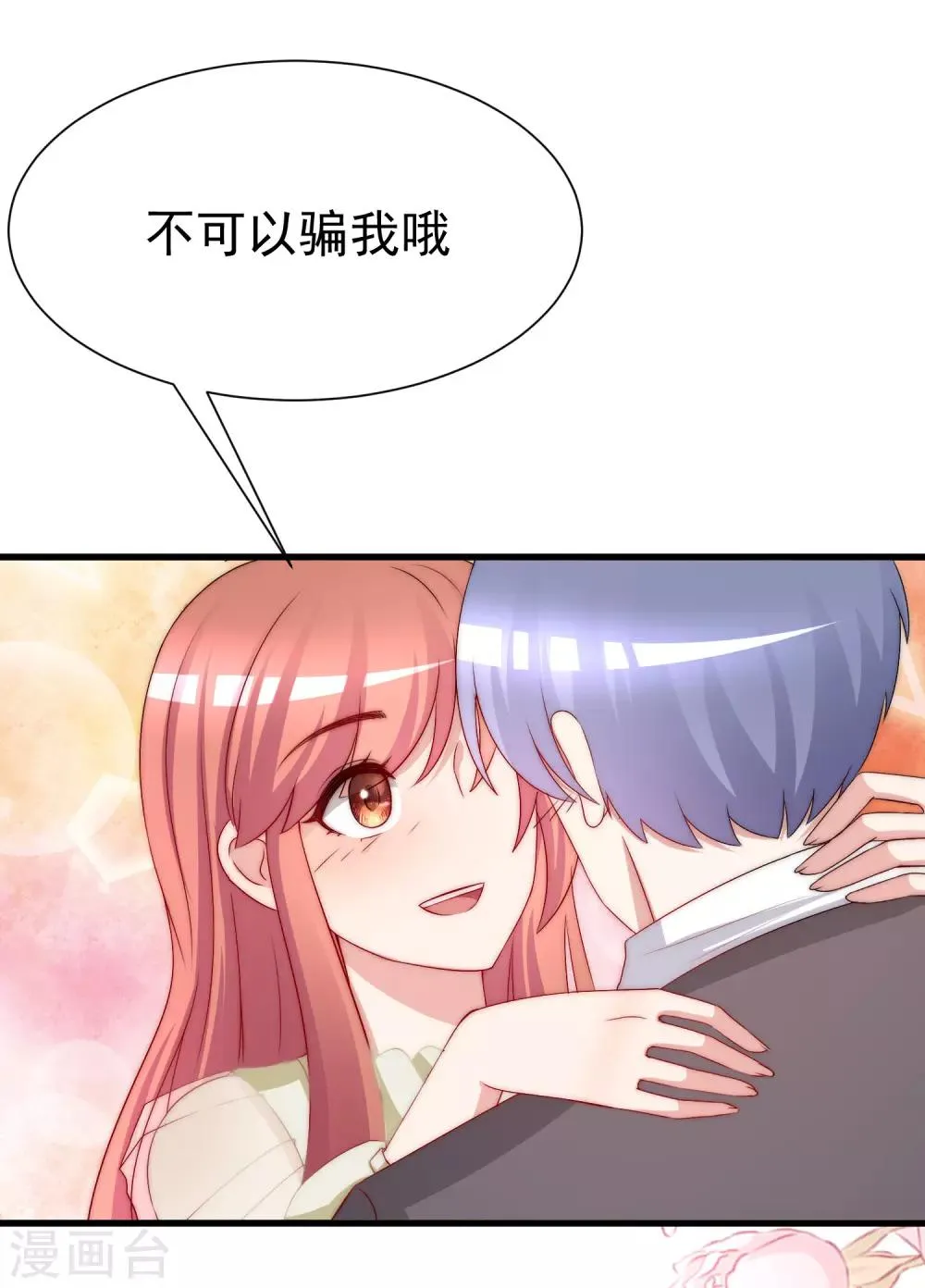 第172话 撩完就跑？ 第44页