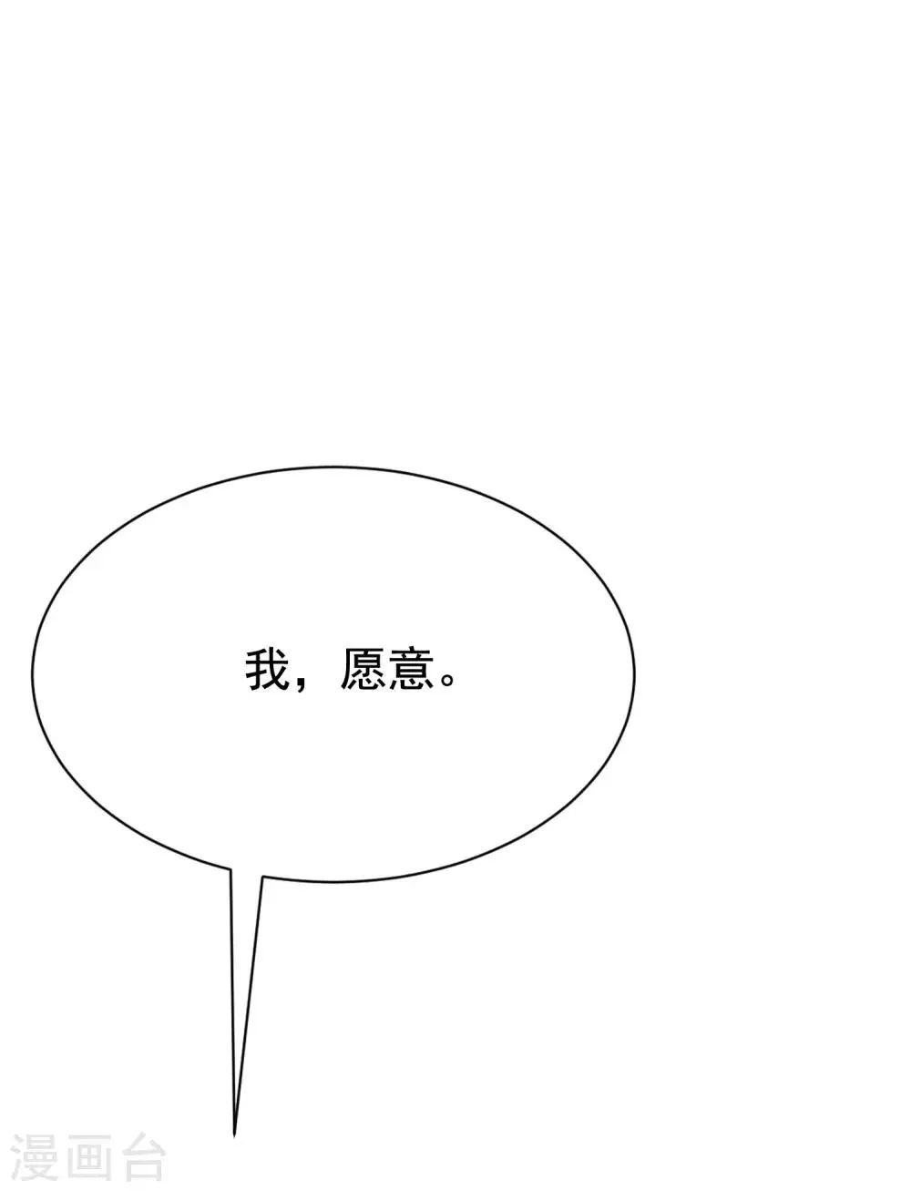 第172话 撩完就跑？ 第47页