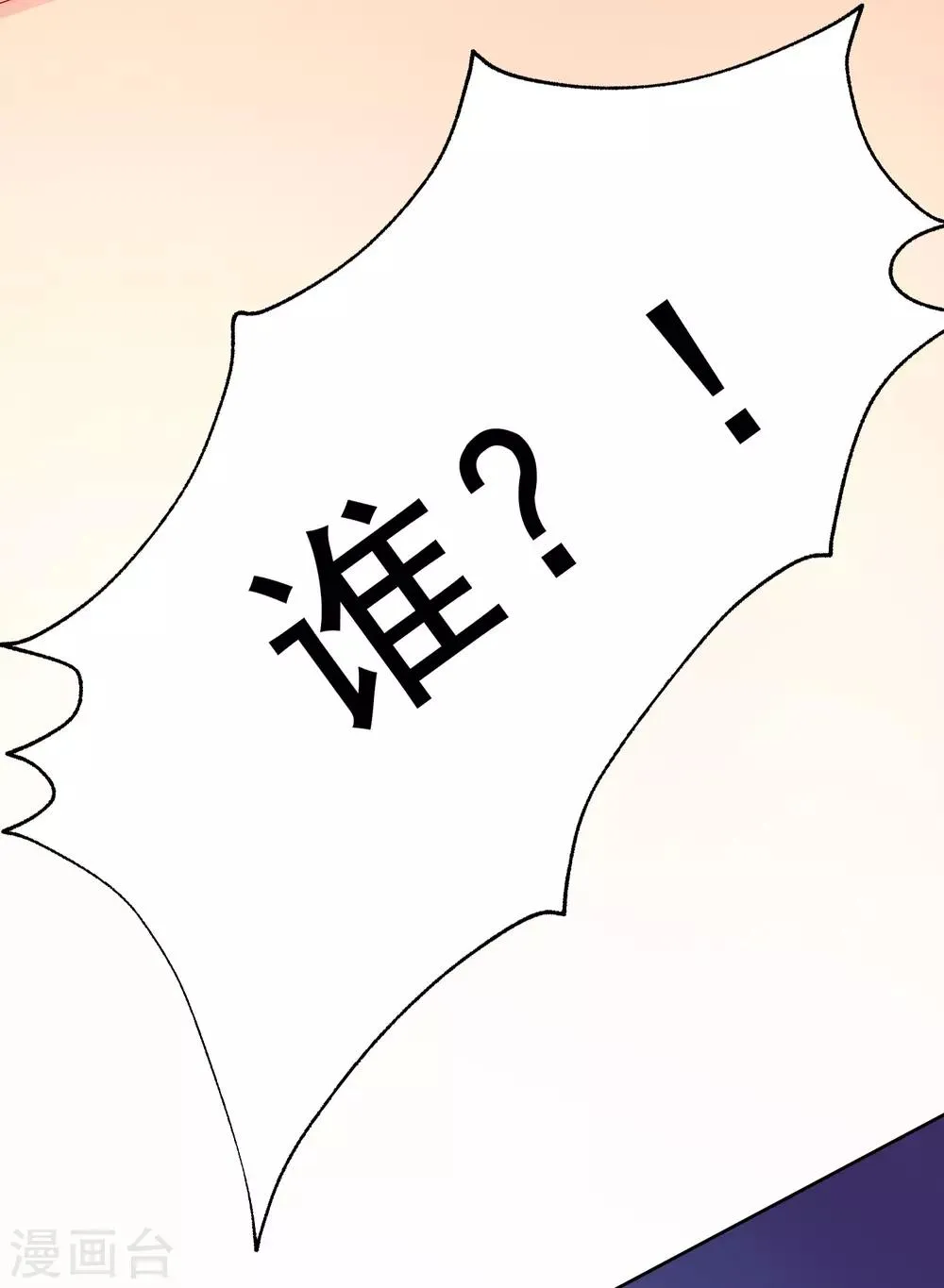 第172话 撩完就跑？ 第52页