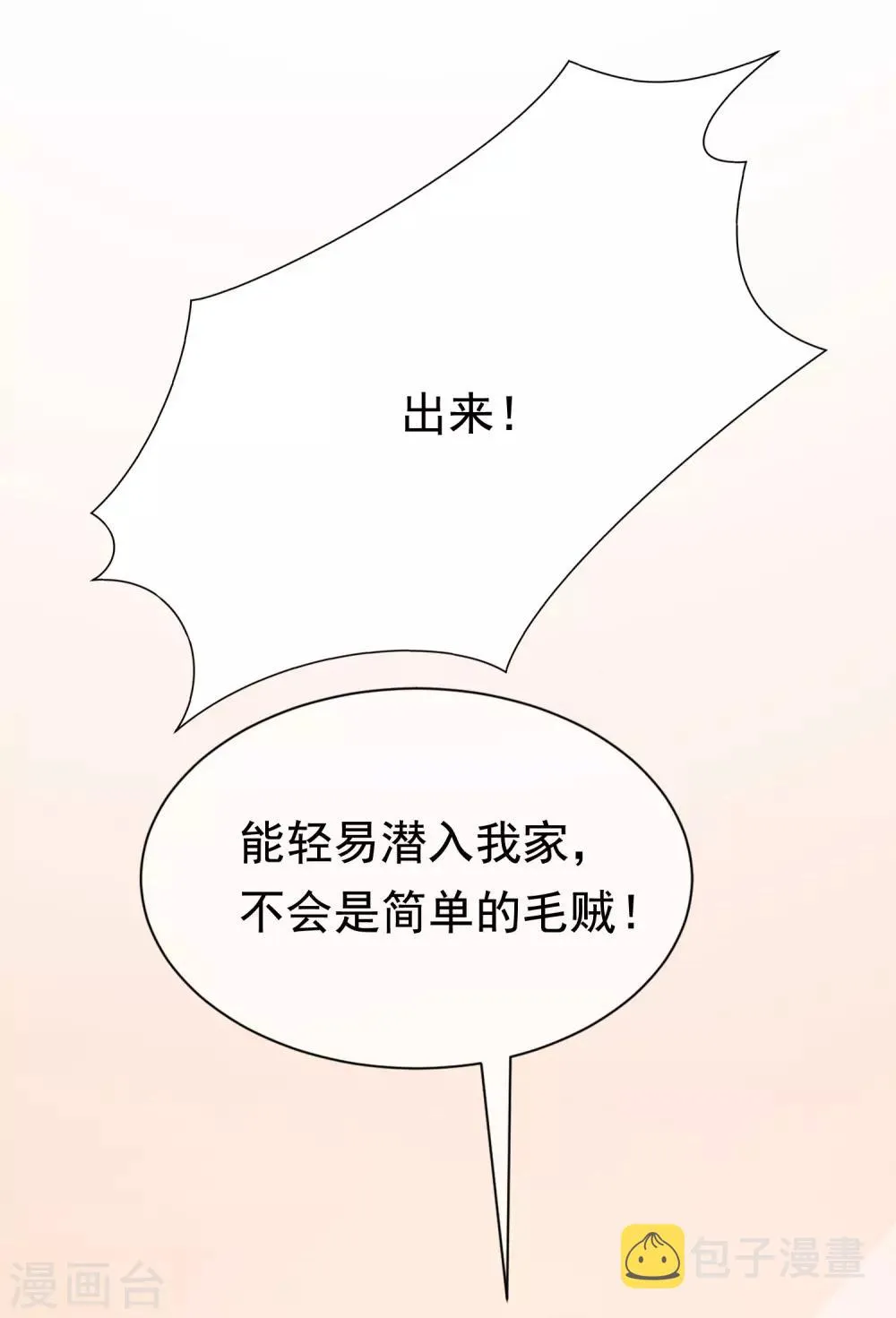 第173话 大灯泡！ 第4页