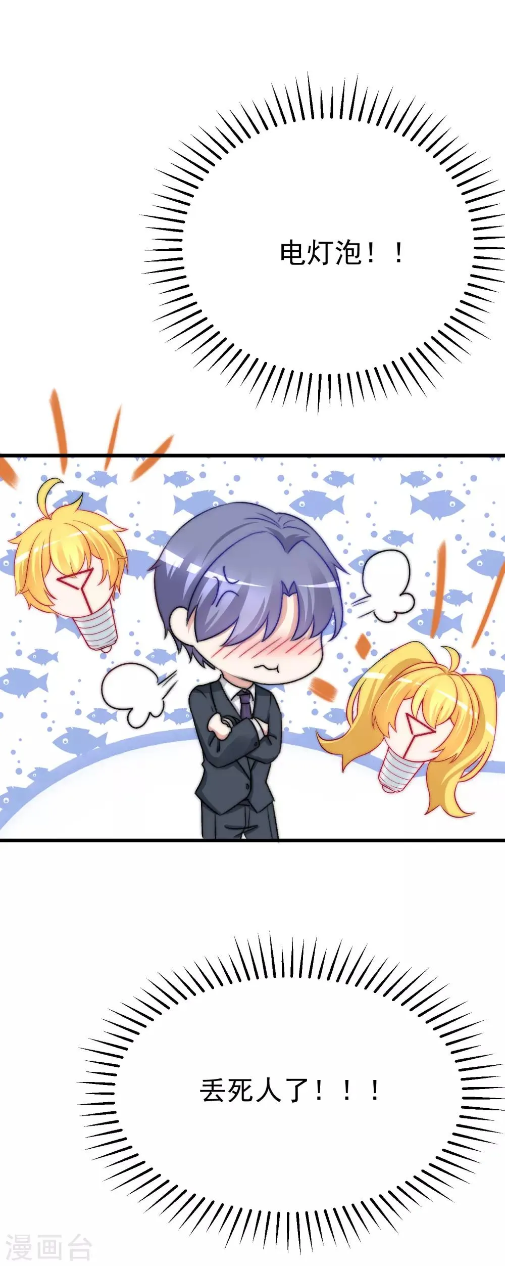 第173话 大灯泡！ 第18页