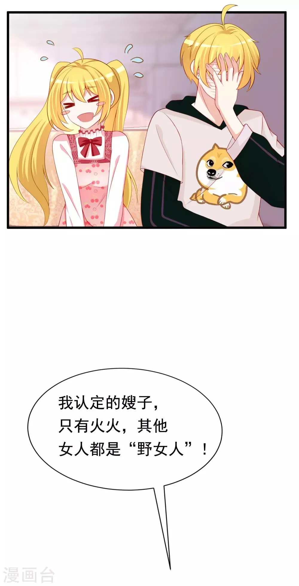 第173话 大灯泡！ 第25页