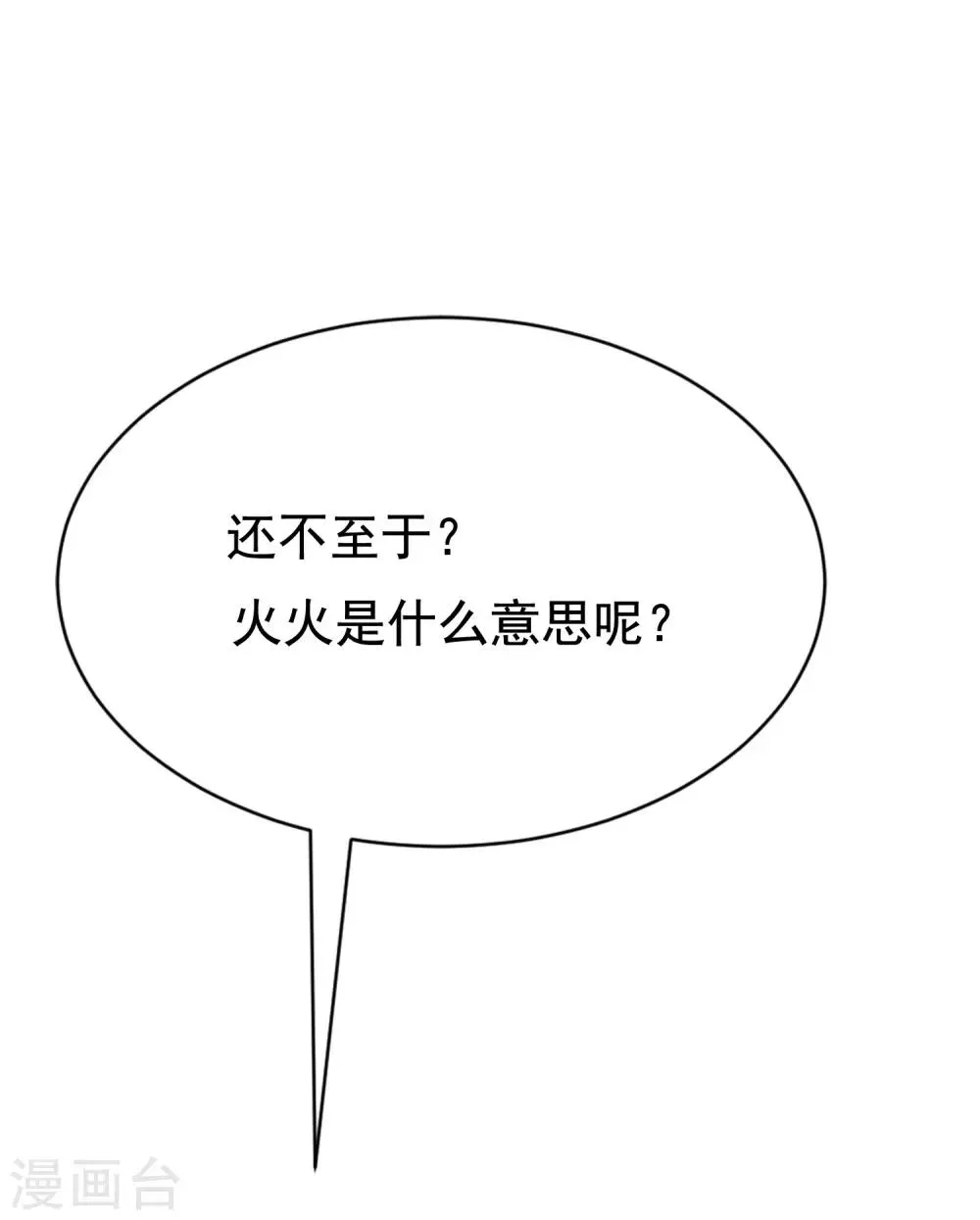第173话 大灯泡！ 第28页