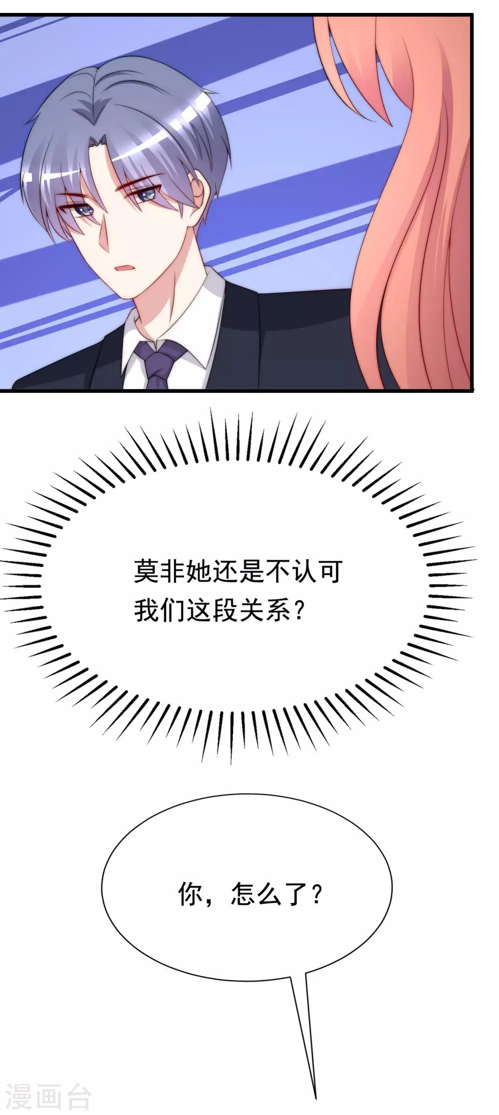 第173话 大灯泡！ 第29页