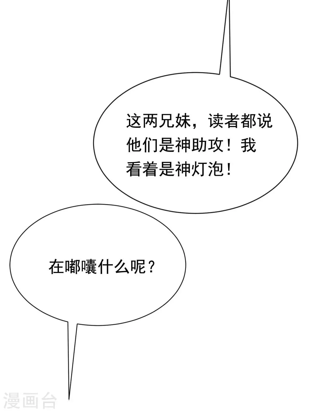 第173话 大灯泡！ 第39页