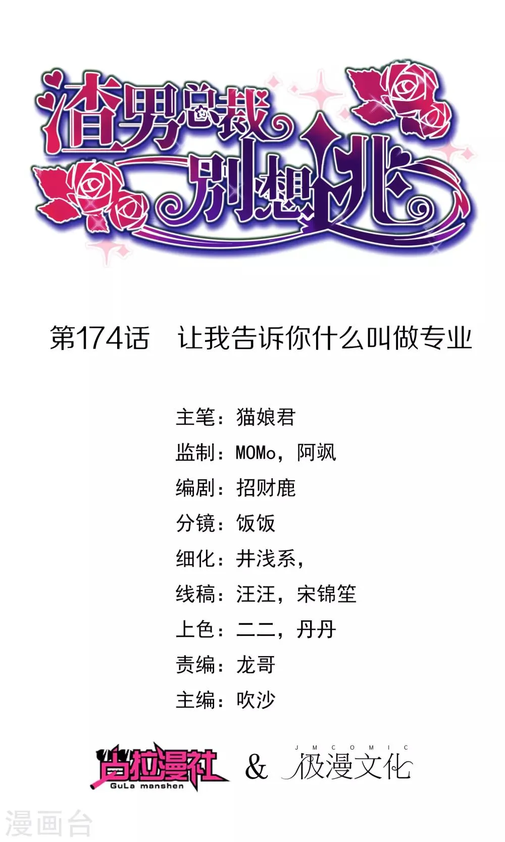 第174话 让我告诉你什么叫做专业 第1页