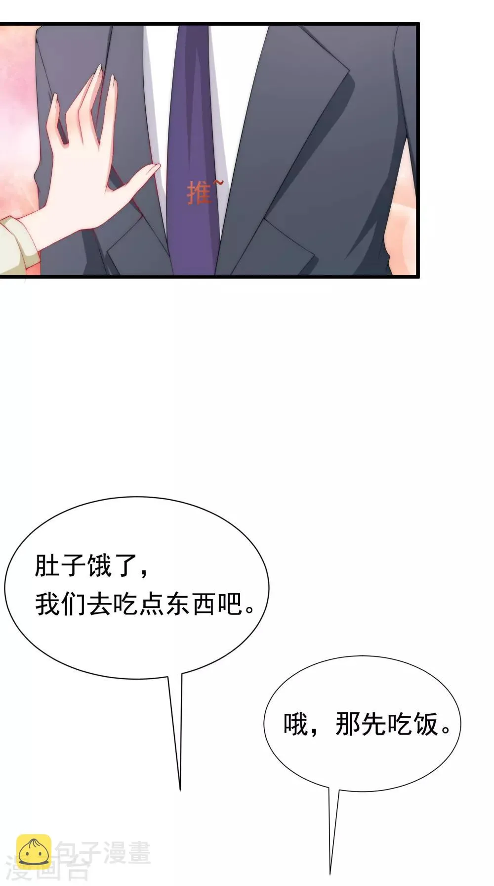 第174话 让我告诉你什么叫做专业 第3页