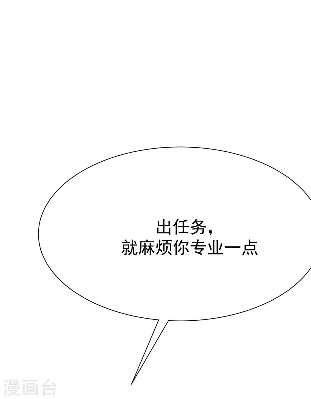 第174话 让我告诉你什么叫做专业 第50页