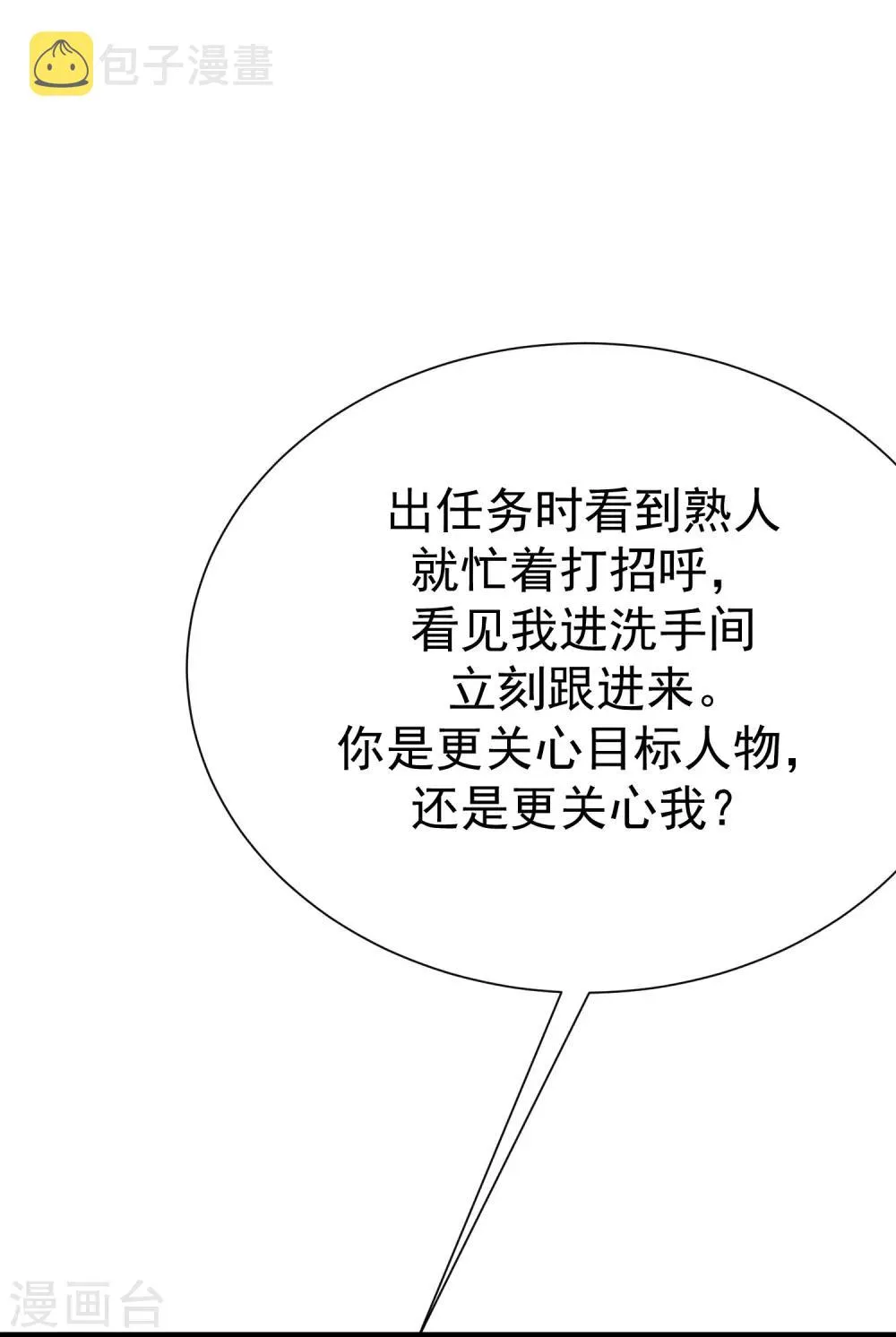 第175话 我为什么会这么在乎？ 第2页
