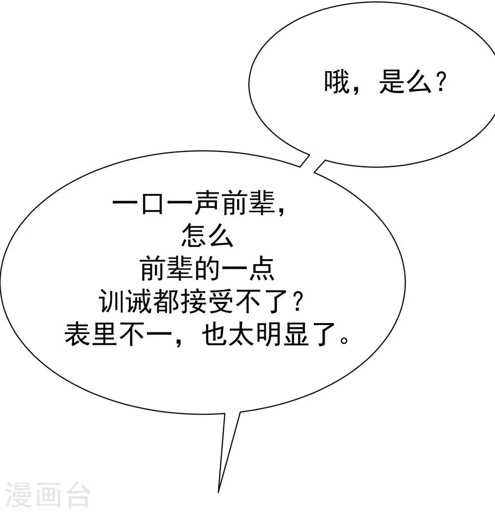 第175话 我为什么会这么在乎？ 第5页