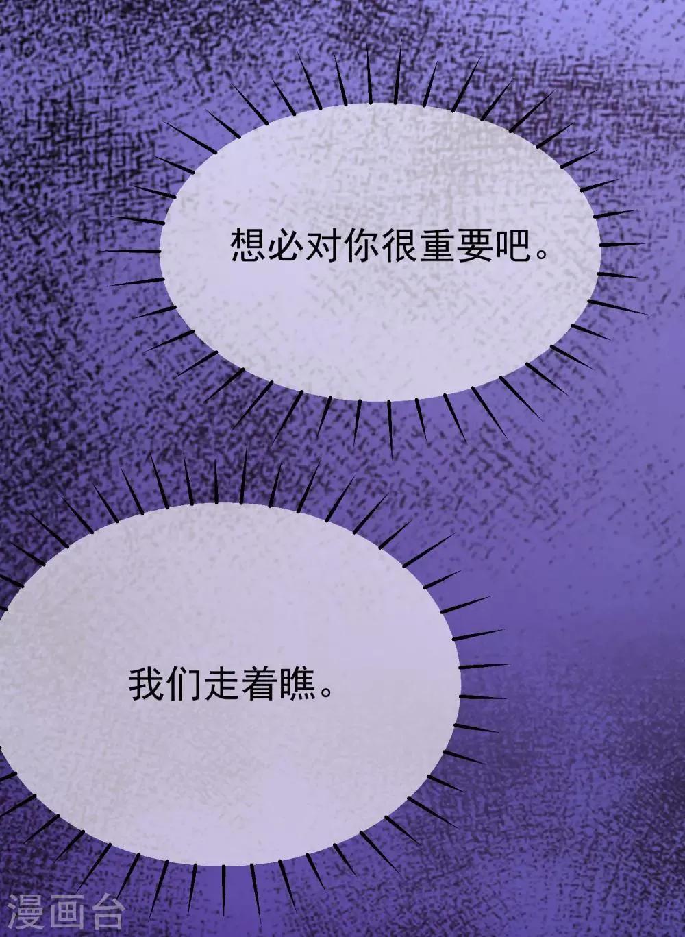 第175话 我为什么会这么在乎？ 第19页