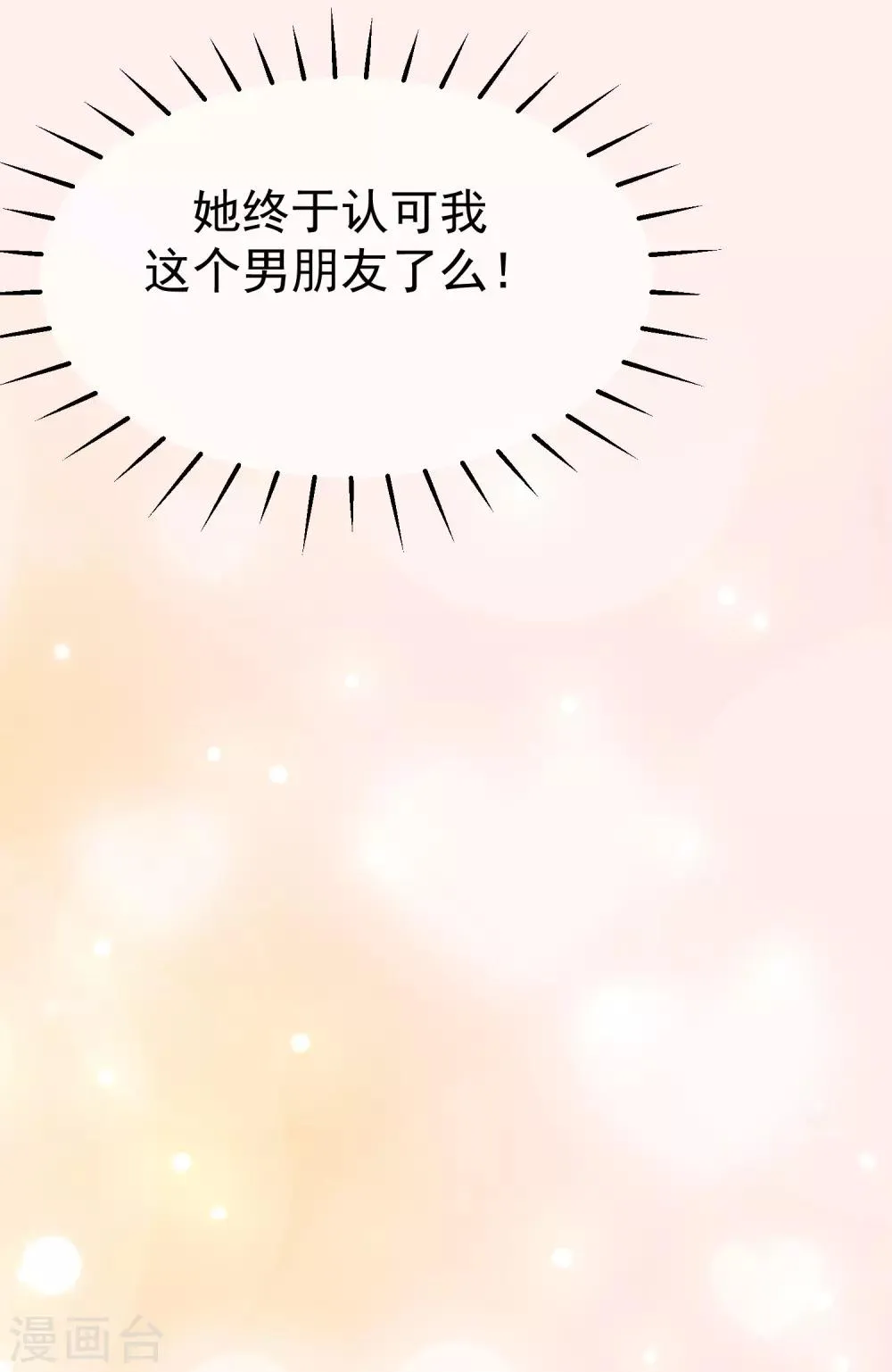 第175话 我为什么会这么在乎？ 第33页