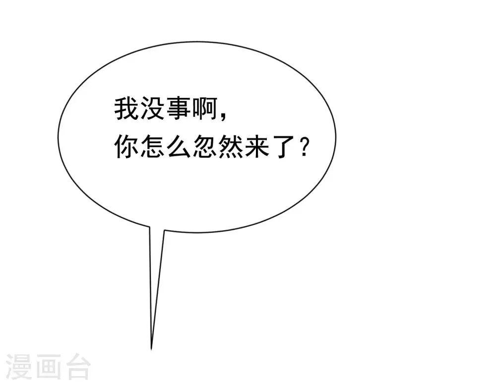 第175话 我为什么会这么在乎？ 第54页
