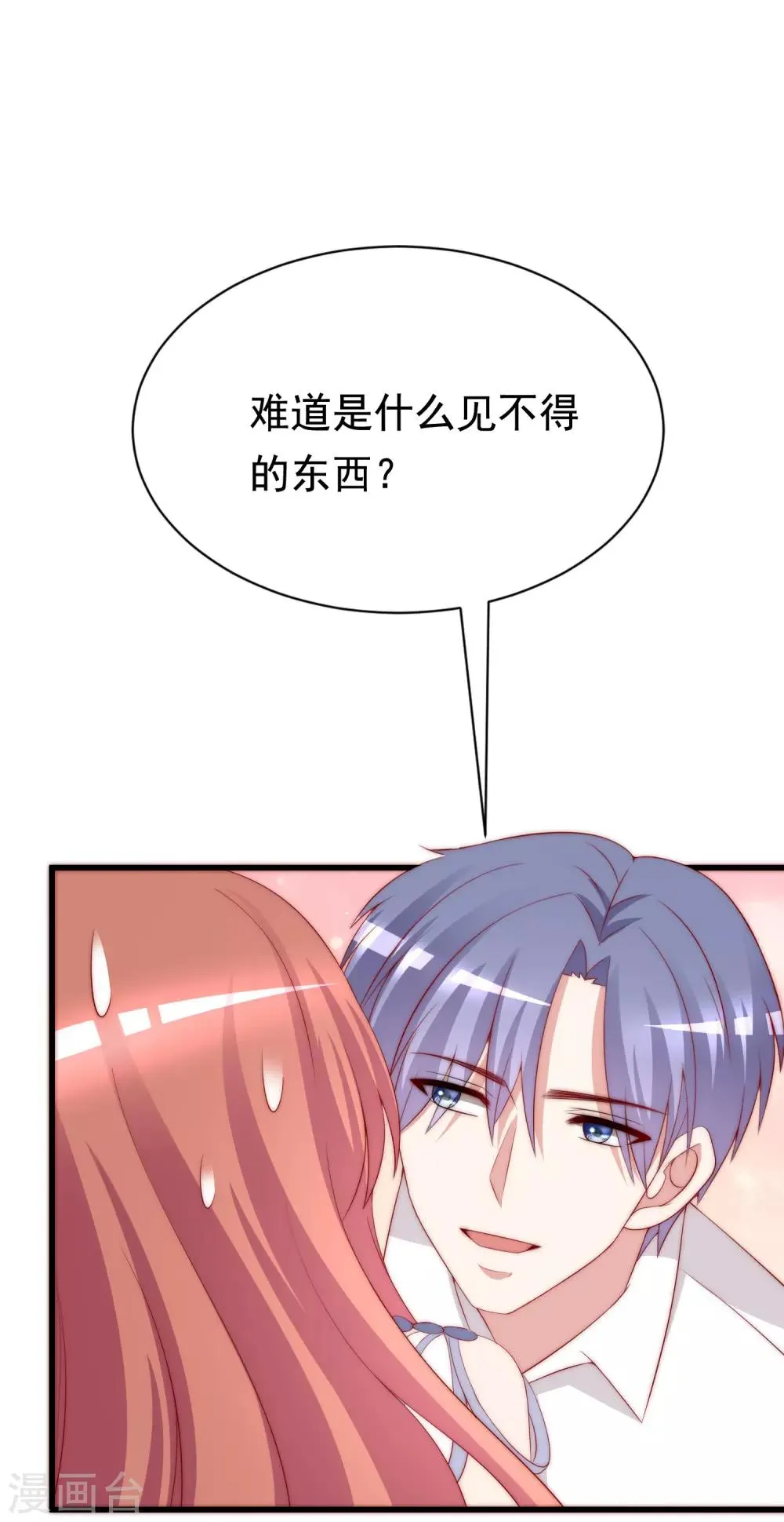 第176话 晚安，我的小宝贝！ 第4页