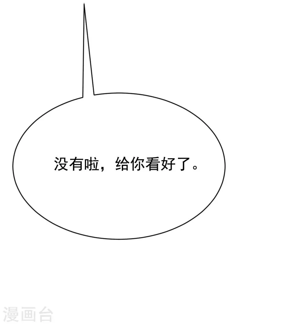 第176话 晚安，我的小宝贝！ 第5页