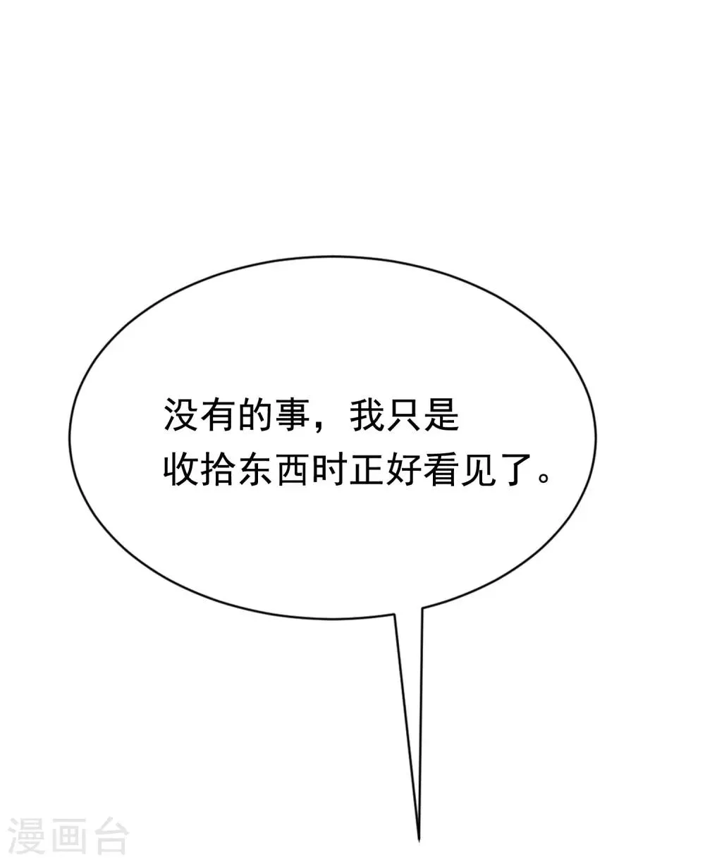 第176话 晚安，我的小宝贝！ 第10页
