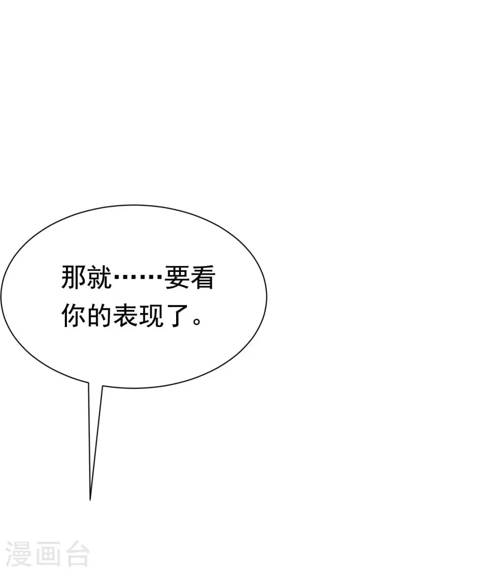 第176话 晚安，我的小宝贝！ 第20页