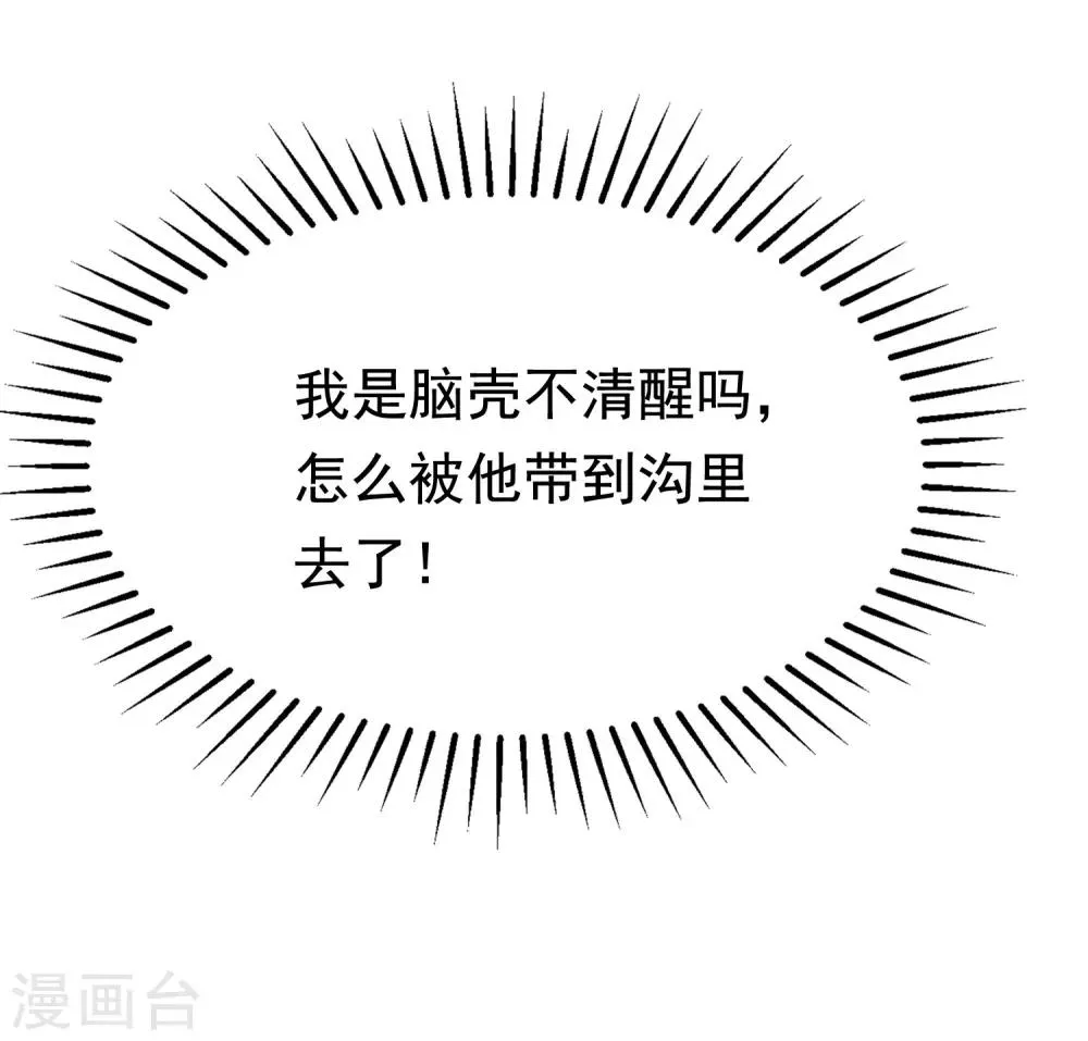第176话 晚安，我的小宝贝！ 第22页