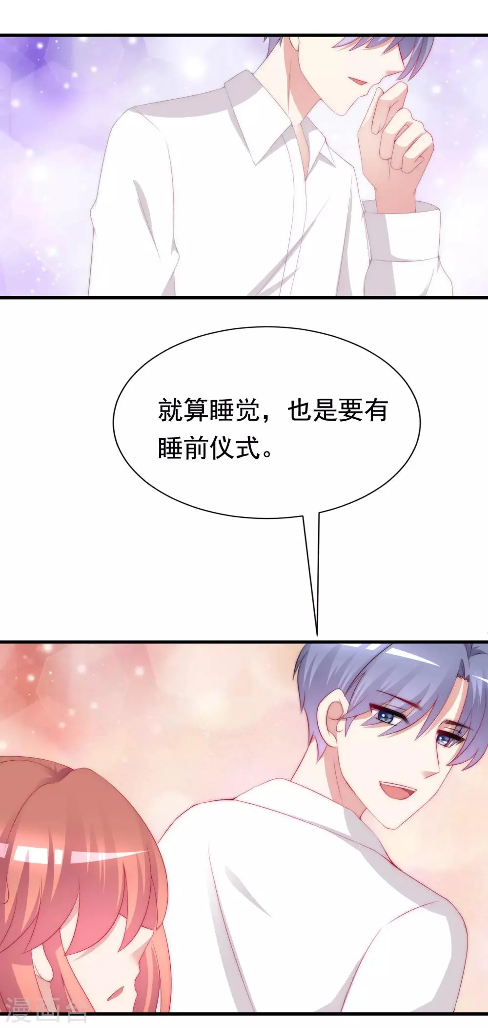 第176话 晚安，我的小宝贝！ 第26页