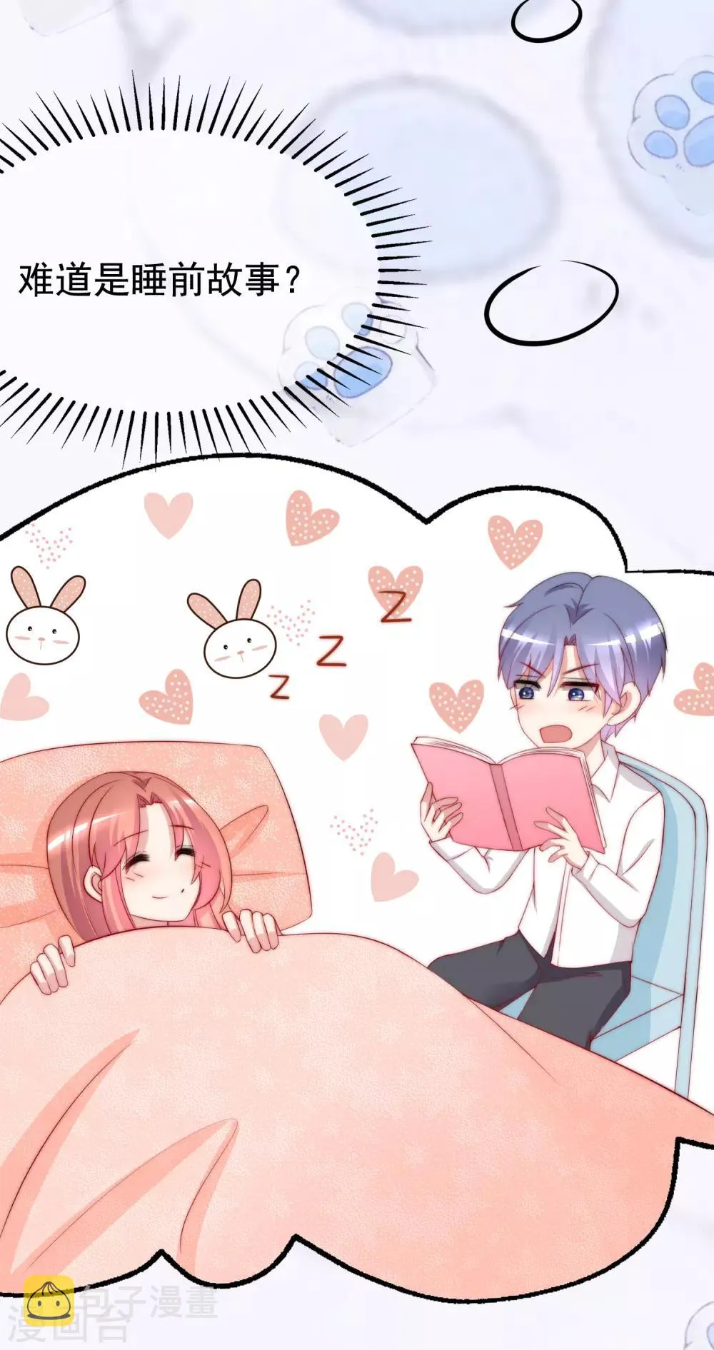 第176话 晚安，我的小宝贝！ 第29页
